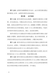 关于印发《云南国土资源职业学院学术委员会章程》的通知